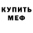 МЕТАДОН кристалл InfiltratorElement